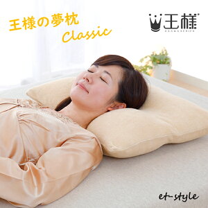 王様の夢枕 枕 通販 価格比較 価格 Com