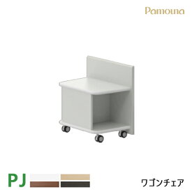 パモウナ PJ ワゴンチェア PJC-64W 椅子 壁面収納 本棚 壁掛け 組合せ 収納