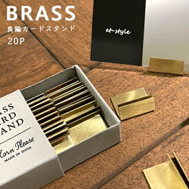 【即納】 カードスタンド 20個セットBRASS 真鍮 ブラス S shesay 値札立て ポップ立て 什器 店舗 値札 スタンド