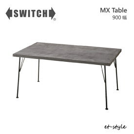 SWITCH センターテーブル エムテックス テーブル 90 長方形 リビング スイッチ カナタ製作所 ロー 四角 スチール モダン グレー