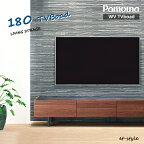 【通常在庫】 パモウナ WV テレビボード 1800 180 テレビ台 収納 シンプル 壁掛け 造り付け フロートデザイン ウォールナット