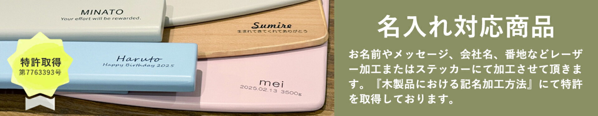 名入れ対応商品