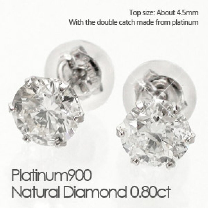 楽天市場】一粒ダイヤモンド ピアス 0.8ct スタッドピアス ソリティア 