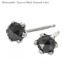 ピアス ブラックダイヤモンド ローズカット 一粒ダイヤモンド 0.2ct プラチナ プラチナ900 pt900 スタッドピアス メンズ レディース ジュエリー アクセサリー プレゼント ギフト 人気 おすすめ 送料無料