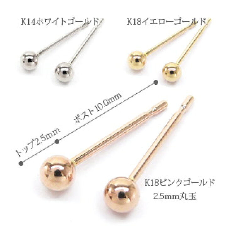 楽天市場】K18 ピアス 丸玉 2.5mm スタッドピアス K14ホワイトゴールド 