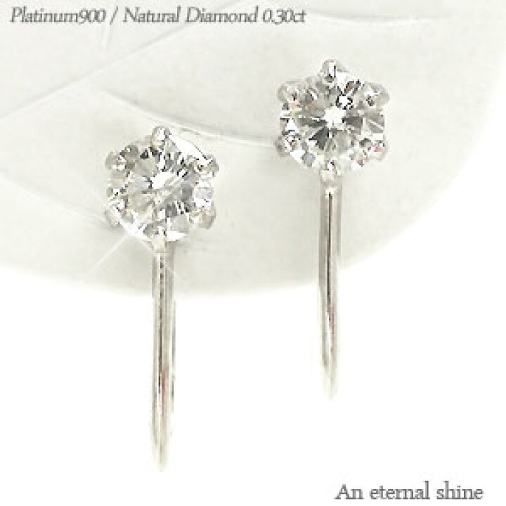 楽天市場】ダイヤモンド イヤリング ダイヤ 0.3ct プラチナ プラチナ 
