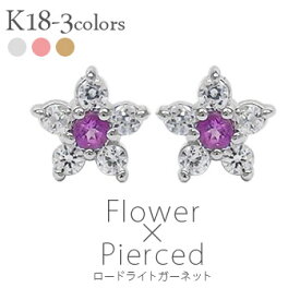 ピアス フラワー ダイヤモンド 0.1ct k181月誕生石ロードライトガーネット 花 カラーストーン スタッドピアス 18金 レディース ジュエリー アクセサリー プレゼント ギフト 人気 おすすめ 送料無料 母の日