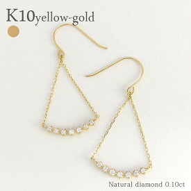 10金 ダイヤモンドピアス 0.1ct ライン フック ロングピアス k10イエローゴールド レディース ジュエリー アクセサリー プレゼント ギフト 人気 おすすめ 送料無料