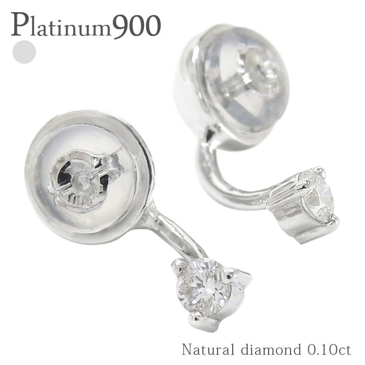 楽天市場】ダイヤモンド バックキャッチ 0.1ct プラチナ プラチナ900 