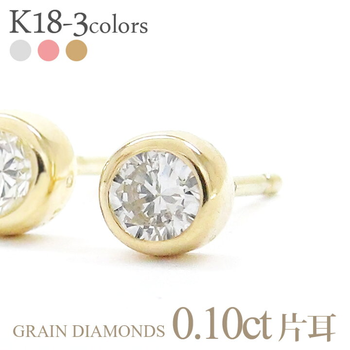 楽天市場】K18 ピアス 一粒ダイヤモンド 片耳ピアス 半ペア 0.1 