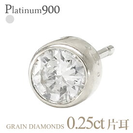 ピアス メンズ レディース pt900 プラチナ900 一粒ダイヤモンド 0.25ct 片耳ピアス 半ペア スタッドピアス フクリン 伏せ込み 誕生日 結婚記念日 ジュエリー アクセサリー プレゼント ギフト 人気 おすすめ 送料無料