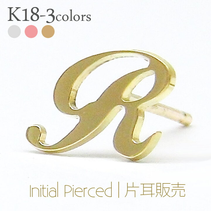 楽天市場】イニシャルピアス アルファベットピアス ネームピアス 18金 