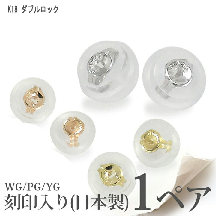 楽天市場】楽天ランキング受賞 K18 ピアス キャッチ 18金 シリコン 