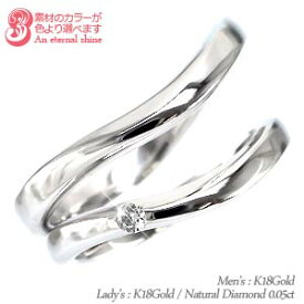 ペアリング 結婚指輪 マリッジリング ダイヤモンド 0.05ct 2本セット 18金 18k k18 イエローゴールド ピンクゴールド ホワイトゴールド 指輪 無垢 刻印 可能 メンズ レディース ジュエリー アクセサリー プレゼント ギフト 人気 おすすめ 送料無料