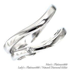 ペアリング 結婚指輪 マリッジリング ダイヤモンド 0.05ct 2本セット プラチナ プラチナ900 pt900 指輪 無垢 刻印 可能 メンズ レディース ジュエリー アクセサリー プレゼント ギフト 人気 おすすめ 送料無料