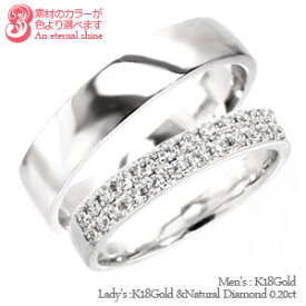 ペアリング 結婚指輪 マリッジリング ダイヤモンド 0.2ct 2本セット 18金 k18 18k イエローゴールド ピンクゴールド ホワイトゴールド 指輪 無垢 刻印 可能 メンズ レディース ジュエリー アクセサリー プレゼント ギフト 人気 おすすめ 送料無料