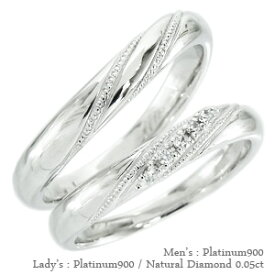 ペアリング 結婚指輪 マリッジリング ダイヤモンド 0.05ct 2本セット プラチナ プラチナ900 pt900 指輪 無垢 刻印 可能 メンズ レディース ジュエリー アクセサリー プレゼント ギフト 人気 おすすめ 送料無料 母の日