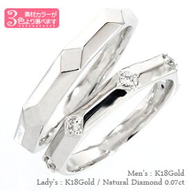 ペアダイヤモンド リング0.07ct k18ホワイト イエロー ピンクゴールド セット 指輪 リング ペアアクセサリー 結婚指輪 マリッジリング 無垢 レディース ジュエリー アクセサリー プレゼント ギフト 人気 おすすめ 送料無料