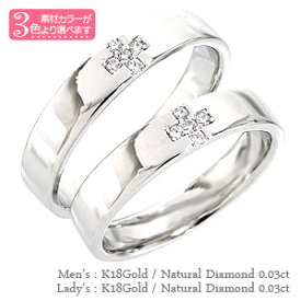 ペアリング 結婚指輪 マリッジリング ダイヤモンド 0.03ct 2本セット 18金 18k k18 イエローゴールド ピンクゴールド ホワイトゴールド 指輪 無垢 刻印 可能 メンズ レディース ジュエリー アクセサリー プレゼント ギフト 人気 おすすめ 送料無料