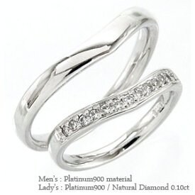 ペアリング 結婚指輪 マリッジリング ダイヤモンド 0.10ct 2本セット プラチナ プラチナ900 pt900 指輪 無垢 刻印 可能 メンズ レディース ジュエリー アクセサリー プレゼント ギフト 人気 おすすめ 送料無料