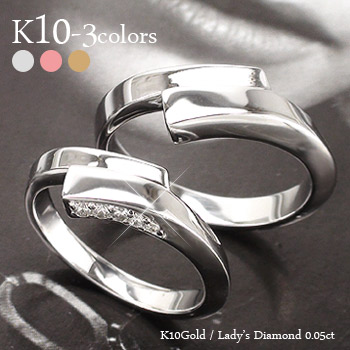 指輪 結婚ペアリング 2本セット ダイヤモンド 0.05ct 10金 k10ゴールド