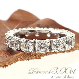 フルエタニティリング プラチナ プラチナ900 pt900 ダイヤモンド リング 3ct 指輪 婚約指輪 レディース ジュエリー アクセサリー プレゼント ギフト 人気 おすすめ 送料無料