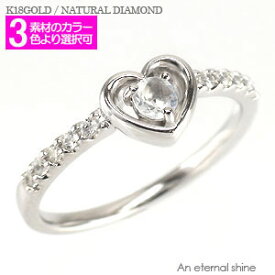指輪 ハート ブルームーンストーン 6月誕生石 ダイヤモンド 18金 k18 イエローゴールド ピンクゴールド ホワイトゴールド 18k ダイヤ 0.1カラット エタニティリング ピンキーリング 刻印 レディース ジュエリー アクセサリー プレゼント ギフト 人気 おすすめ 送料無料 SSS