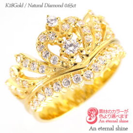 ティアラ ダイヤモンド ダイヤ 0.65ct リング 18金 k18 18k イエローゴールド ピンクゴールド ホワイトゴールド 指輪 冠 王冠 婚約指輪 刻印 レディース ジュエリー アクセサリー プレゼント ギフト 人気 おすすめ 送料無料