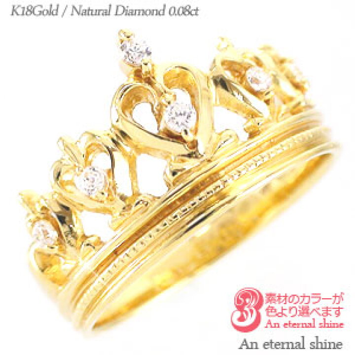 楽天市場】指輪 リング ティアラ 冠 王冠 ダイヤモンド 0.08ct 18金 