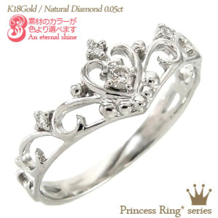 楽天市場】指輪 ティアラ 王冠 ダイヤモンド ダイヤ 0.05ct リング 18 