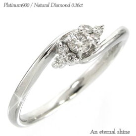 プラチナ リング プラチナリング ダイヤ シンプル ダイヤモンド 0.16ct pt900 プラチナ900 指輪 婚約指輪 刻印 レディース ジュエリー アクセサリー プレゼント ギフト 人気 おすすめ 送料無料