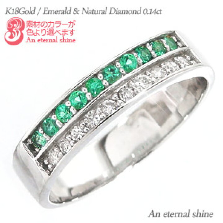 楽天市場】エメラルド＆ダイヤモンドリング 0.14ct ハーフエタニティ 