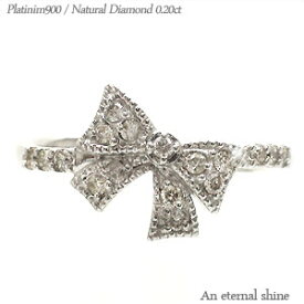 レディース 指輪 リボン ダイヤモンド 0.2ct リング プラチナ プラチナ900 pt900 ジュエリー アクセサリー プレゼント ギフト 人気 おすすめ 送料無料 ホワイトデー