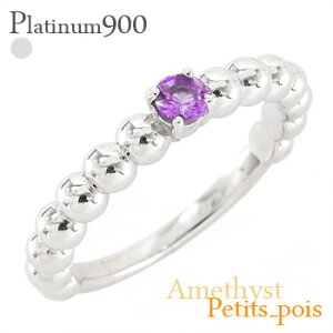 アメジスト リング プラチナ プラチナ900 pt900 2月誕生石 丸玉 ボール 品質保証書 女性 レディース ジュエリー アクセサリー 人気 おすすめ プレゼント ギフト 贈り物 送料無料 SSS