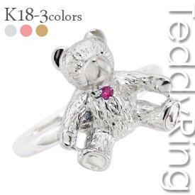 ルビー テディベアリング 18金 18k k18 イエローゴールド ピンクゴールド ホワイトゴールド 指輪 クマ くま 7月誕生石 品質保証書 女性 レディース ジュエリー アクセサリー 人気 おすすめ プレゼント ギフト 贈り物 送料無料 SSS
