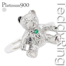 エメラルド テディベアリング プラチナ プラチナ900 pt900 指輪 クマ くま 5月誕生石 品質保証書 女性 レディース ジュエリー アクセサリー 人気 おすすめ プレゼント ギフト 贈り物 送料無料 SSS