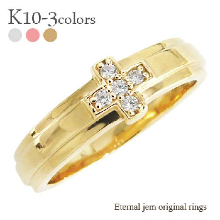 楽天市場】ダイヤモンドリング 0.05ct クロス 十字架 指輪 10金 k10 