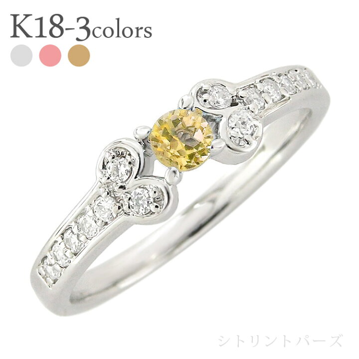 楽天市場】K18 シトリントパーズ 11月誕生石 リング 誕生石 