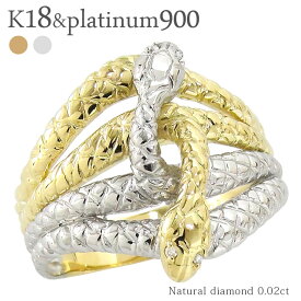 スネークリング 蛇 へび ダイヤモンド 0.02ct 18金 プラチナ プラチナ900 pt900 コンビ 指輪 ring 婚約指輪 刻印 レディース ジュエリー アクセサリー プレゼント ギフト 人気 おすすめ 送料無料