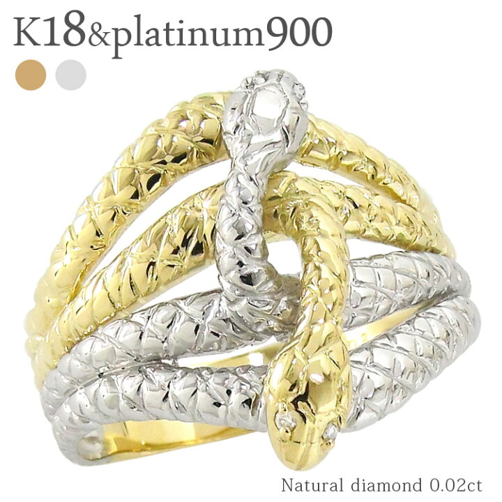 楽天市場】スネークリング 蛇 へび ダイヤモンド 0.02ct 18金 プラチナ  