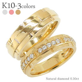 k10ゴールドペアダイヤモンド リング 0.3ct 10金 結婚指輪 マリッジリング メンズ ブライダルセット レディース ジュエリー アクセサリー プレゼント ギフト 人気 おすすめ 送料無料