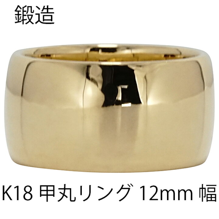 楽天市場】K18 指輪 甲丸リング 12mm 幅 k18 18k 18金 イエロー 