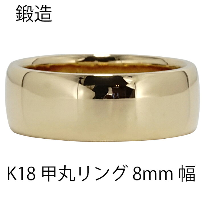 楽天市場】指輪 甲丸リング 8mm 幅 k18 18k 18金 イエローゴールド 