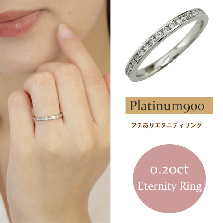 プラチナ エタニティ リング ダイヤモンド 指輪 Pt900 ハーフ 