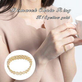 チェーンリング ビスマルク 18金 18k k18 イエローゴールド クサリ 指輪 ピンキーリング 品質保証書 女性 レディース ジュエリー アクセサリー 人気 おすすめ プレゼント ギフト 贈り物 送料無料 SSS