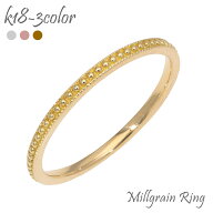 K18 ミル打ち 指輪 リング 18金 イエローゴールド ピンクゴールド ホワイトゴールド 18k マリッジリング …