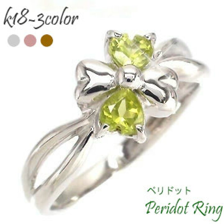楽天市場】クローバー リング ペリドット 18金 18k k18 イエロー 
