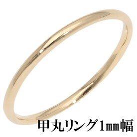 甲丸リング レディース ジュエリー 指輪 1mm幅 結婚指輪 重ね付けリング ゆびわ 重ねづけ ファッションリング ゴールドリング 18K 18金リングレディース 甲丸 シンプル リング 18金 k18 18k マリッジリング イエローゴールド ピンクゴールド 刻印 アクセサリー プレゼント