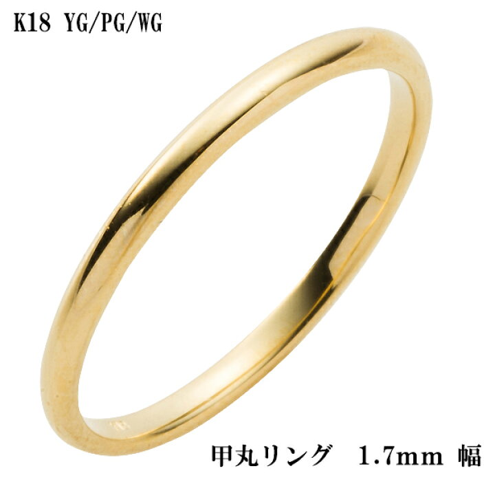 楽天市場】K18 指輪 甲丸 甲丸リング 重ねづけ リング シンプル 結婚