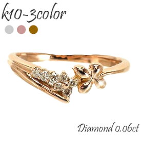 ピンキーリング クローバー フラワー ダイヤモンド リング 10金 k10 イエローゴールド ピンクゴールド ホワイトゴールド 10k ダイヤ 0.06ct 指輪 小指 婚約指輪 刻印 品質保証書 女性 レディース ジュエリー アクセサリー 人気 おすすめ プレゼント ギフト 贈り物 送料無料